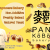 Pan Kobo Japanese Bakery 日本面包工房